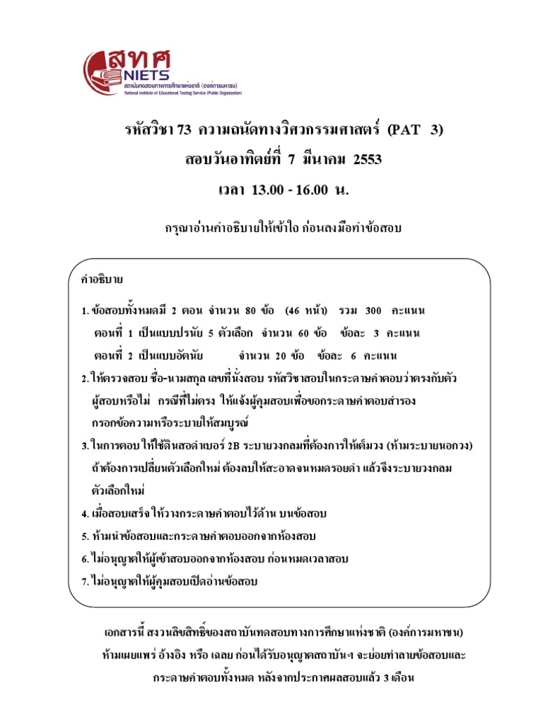 Pat 3-53 | PDF