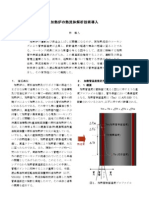 加熱炉の熱流体解析技術導入 PDF