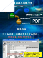 生產作業流程 與生產銜接之採購作業
