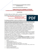 Κλινικοπαθολογοανατομική θεώρηση των νεοπλασιών του ανθρώπου