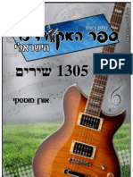 ספר האקורדים הישראלי