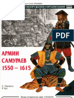 Солдатъ+-++Армии+самураев+1550-1615