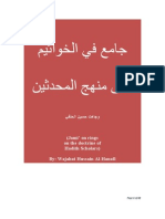 Jami Fil Khawateem (Book of Rings by Wajahat Hussain Al-Hanafi)