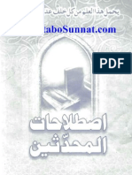 اصطلاحات المحدثین