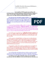 แนะวิธีปลดหนี้ ห่วงคนไทยหนี้เพิ่ม.pdf