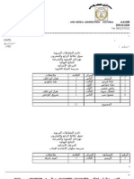 النتائج النهائية للمدارس