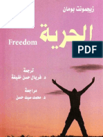 الحرية-زيجمونت بومان