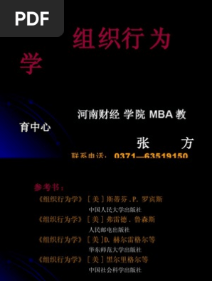 组织行为学讲义 Mba