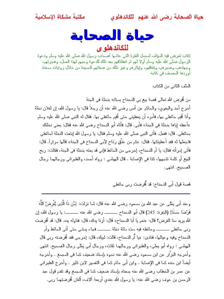 حياة الصحابة 2