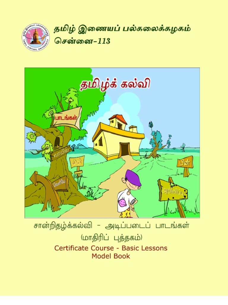 Basic Ebook Tamil PDF PDF