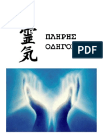 reiki οδηγός