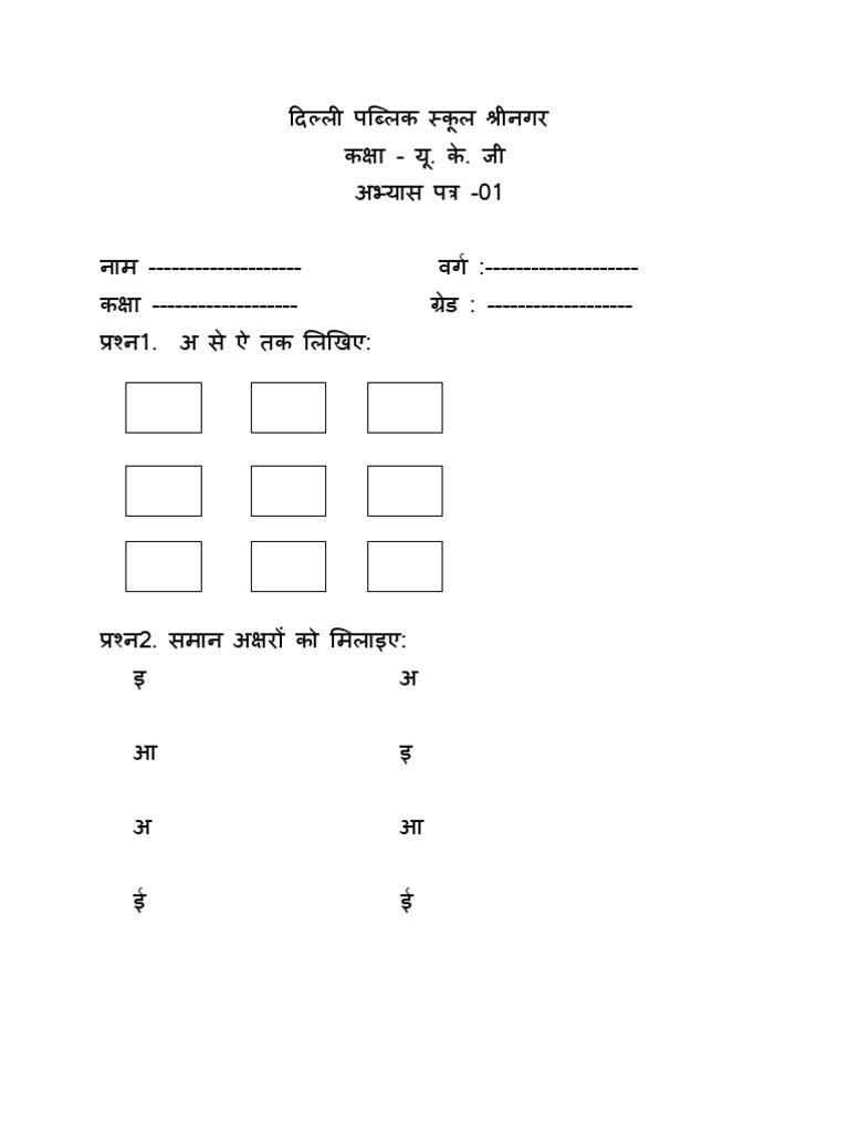 ukg hindi worksheet 2013
