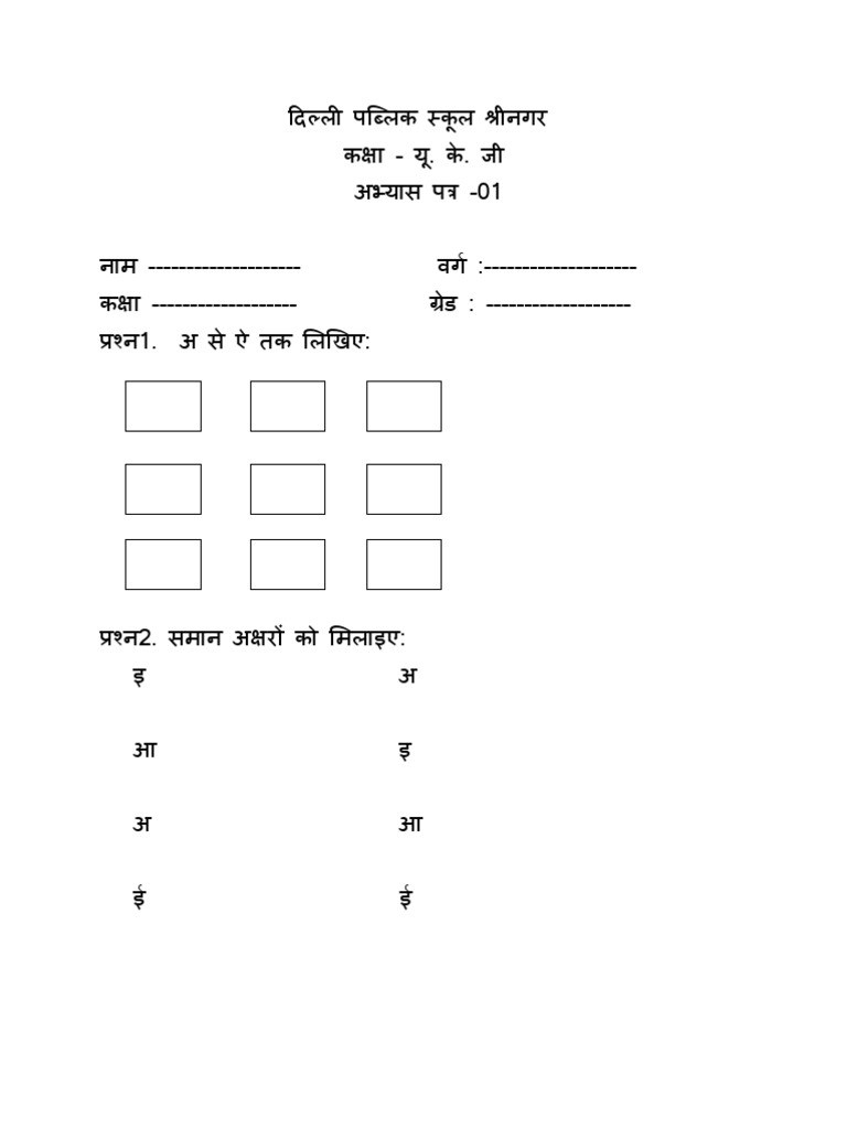 u k g hindi worksheet 2013 pdf