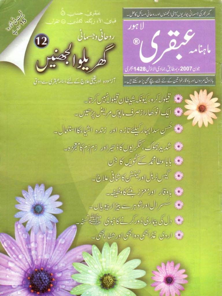 Ubqari June 2007 | PDF