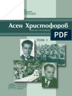 Асен Христофоров
Избрани произведения и документи-1
