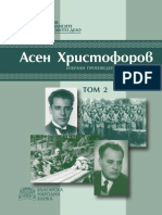Асен Христофоров
Избрани произведения и документи-2