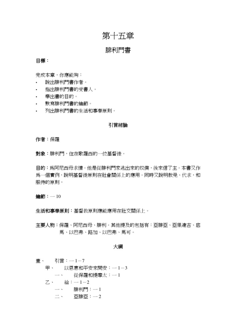 NT Chapter 14 | PDF