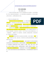 资料1：中国小说发展史概述