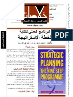 البرنامج العملي لكتابة الخطة الاستراتيجية