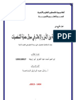 الموائمة بين الامن والاعلام في مجال حماية الشخصيات 