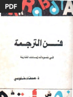 Art of Comparative Translation, in Arabic