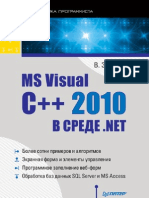 Ziborov v. MS Visual C 2010 V Srede NET