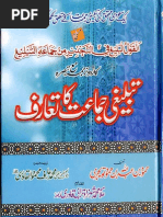 Tabeer Ur Roya Vol-1 (URDU) | PDF | Psychology