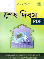 Bangla - Shesh Dibosh