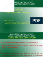 ΑΝΟΡΘΩΣΗ ΕΞΟΜΑΛΥΝΣΗ ΑΛΕΞΗΣ ΒΟΥΚΛΗΣ ΔΙΧΗΝΕΤ 2013
