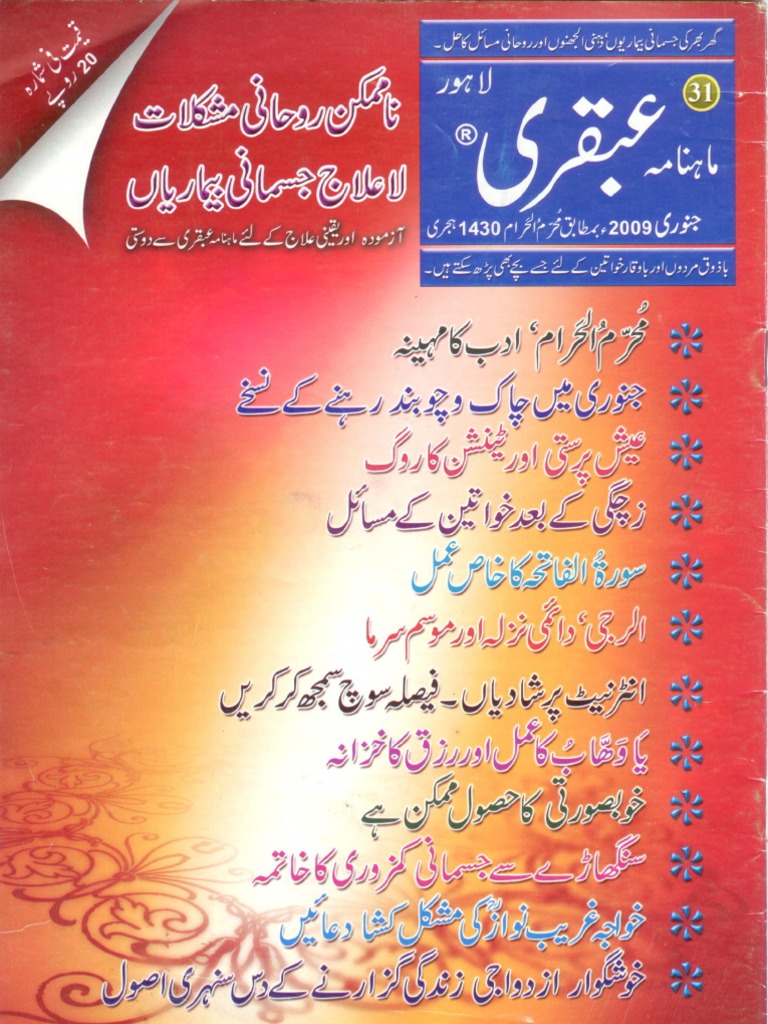 Ubqari JANUARY 2009 | PDF | Foreign Language Studies