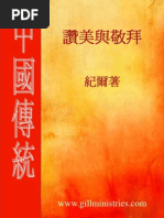 宣召經文 | PDF