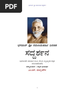 Saddarshanam of Ramana Maharshi