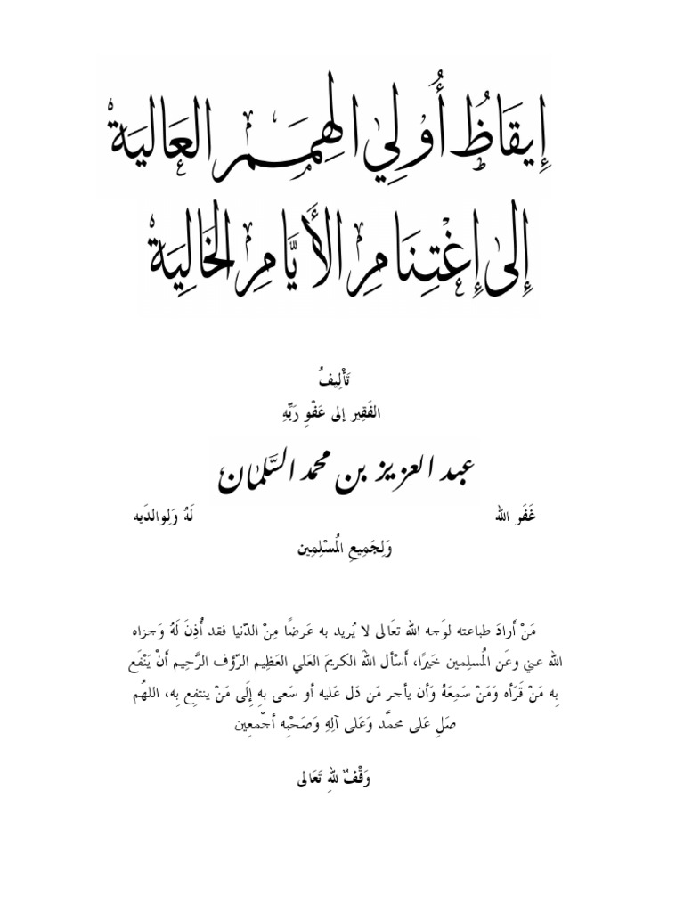 إيقاظ أولي الهمم العالية pdf