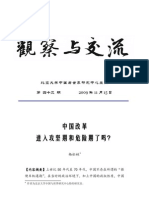 北大观察与交流43中国改革进入攻坚期和危险期了吗？