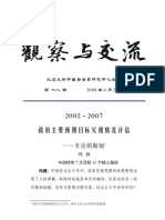 北大观察与交流18评估2002-2007的中国政府目标