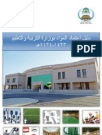 دليل الموادة من وزارة التربية والتعليم السعودية