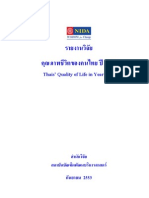 รายงานคุณภาพชีวิต ปี 2553 PDF