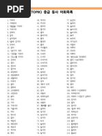 Download TOPIK Test of Proficiency in Korean  Intermediate Verb List by Oh My Korean SN154149407 doc pdf