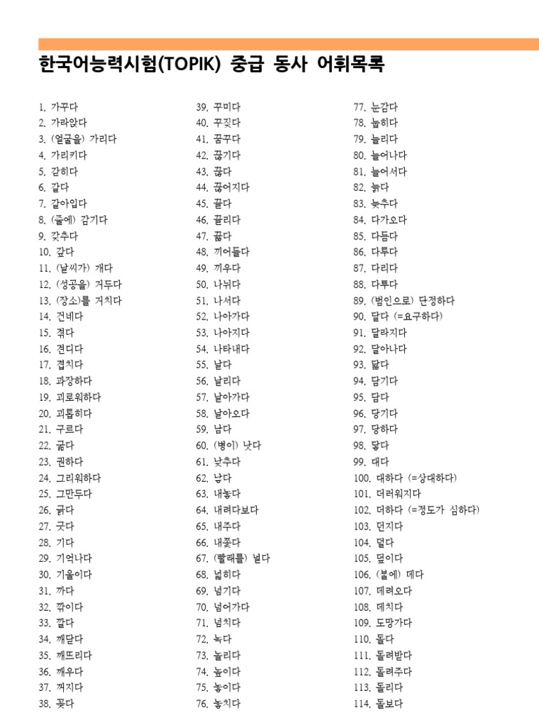 TOPIK (Test of Proficiency in Korean) Intermediate Verb List