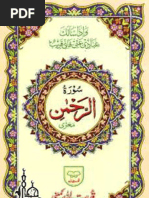 Surah Rahmaan (For Mobile)