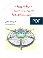 الحركة الصهيونية تستغل مشروع توسعة الحرم المكي لتغيير معالمه الاسلامية 