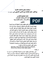 استخدام نظرية الفئات لتقدير حجم مطالبات تامين السيارات-محمد توفية البلقينى