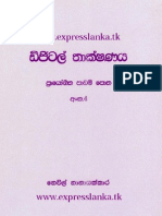 Digital Electronic (Sinhala) Part 4