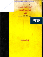 တင္ေမာင္သန္း - သခင္စိတ္ဓာတ္ သခင္အက်င့္ ႏွင့္ ေဆာင္းပါးမ်ား