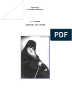 Ger Arsenios Spileotis PDF