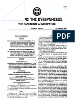 Νομος 21721993. ΦΕΚ Α 207. Θανατική Ποινή