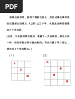 神奇的中文排字游戏法1