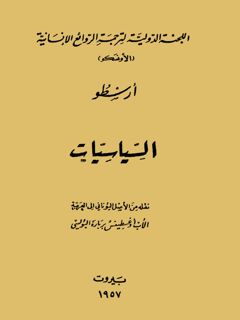 رسالة في أسباب حدوث الحروف ابن سينا