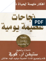 افكار ملهمه ونجاحات يوميه- ستيفن كوفى