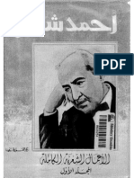 احمد شوقى..الاعمال الشعرية الكاملة المجلد الاول